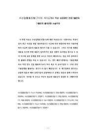 수산업협동조합(기)의 자기소개서 작성 성공패턴 면접기출문제 기출문제 출제경향 논술주제