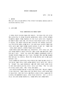 [영화감상문]겟아웃 영화감상문, 서평(Get Out, 2017)