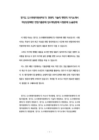 경기도 도시재생지원센터(기) 경영직 기술직 행정직 자기소개서 작성성공패턴 면접기출문제 입사예상문제 시험문제 논술문제