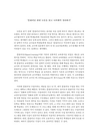 플립러닝 관련 논문을 읽고 나의 생각 정리하기
