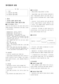정서발달과 상담 요약