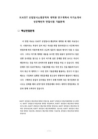KAIST 산업및시스템공학과 대학원 연구계획서 자기소개서 성공패턴과 면접시험 기출문제