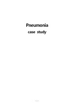 Pneumonia 폐렴(아동) CASESTUDY