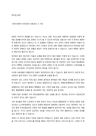 태극권 과제_현대사회에서 태극권의 유용성과 그 이유