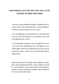 서울시립 북부병원(의) 원무직 경영직 일반직 행정직 관리직 자기소개서 작성성공패턴 면접기출문제 예상필기시험문제