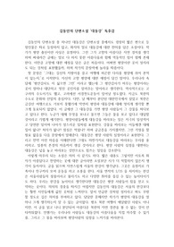 김동인 단편소설 대동강 독후감