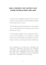 경상북도 도시재생지원센터(기) 경영직 기술직 행정직 자기소개서 작성성공패턴 면접기출문제 입사예상문제 시험문제 논술문제