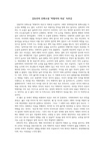 김동인 단편소설 박첨지의 죽음 독후감