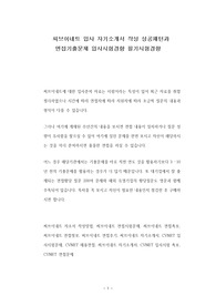 씨브이네트 입사 자기소개서 작성 성공패턴과 면접기출문제 입사시험경향 필기시험경향