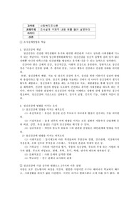 [사회복지조사론] 조사설계 구체적 내용 예를 들어 설명하라