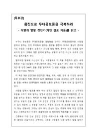 [최우수 독후감][A+독후감] 카민 갤로의 ‘어떻게 말할 것인가’를 읽고 쓴 독후 감상문입니다.