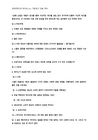 A+문화콘텐츠와 창의성 2018-7-2 기말고사 족보