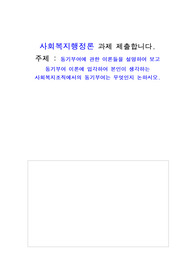 동기부여에 관한 이론들을 설명하여 보고 동기부여 이론에 입각하여 본인이 생각하는 사회복지조직에서의 동기부여는 무엇인지 논하시오.