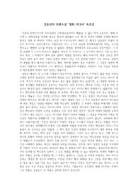 김동인 단편소설 명화리디아 독후감