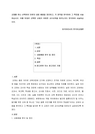 [교수첨삭포함] 교재를 하나 선택하여 단원의 내용 배열을 정리하고, 각 영역을 분석하여 그 특징을 서술하십시오. 이를 토대로 선택한 교재가 어떠한 교수요목을 따르는지도 분석하여 서술하십시오.
