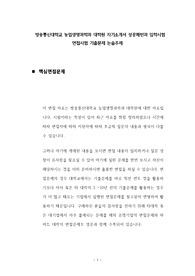 방송통신대학교 농업생명과학과 대학원 자기소개서 성공패턴과 입학시험 면접시험 기출문제 논술주제