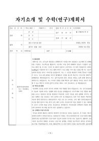 서울대 경제학과 박사 자소서/수학계획서