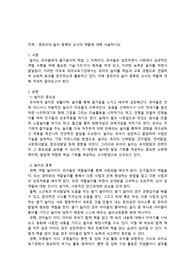 [영유아발달] 영유아의 놀이 종류와 교사의 역할에 대해 서술하시오.