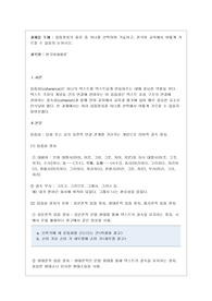 응집장치의 종류 중 하나를 선택하여 기술하고, 한국어 교육에서 어떻게 가르칠 수 있을지 논하시오.