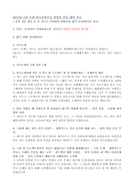 2019년 3차 공채 한국전력공사 경영진 면접 대비 자료