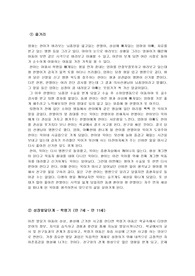 안녕, 형아 줄거리, 학령기 성장발달 단계