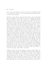 고용 없는 성장, 침체적 경기가 지속적으로 이어지고 있는 요즘 시대에서 거대기업이 중소기업을 전략적으로 합병 또는 이수하는 상황이 바람직한 것인가에 대한 본인의 생각을 논리적 근거를 들어 말하시오.