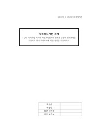 국민소득 증대와 여가시간 확대에 따른 생활체육지도자의 기능과 역할 및 자질 등에 대해 설명