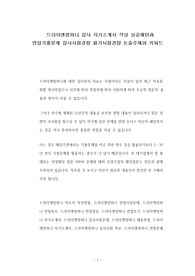 드라마앤컴퍼니 입사 자기소개서 작성 성공패턴과 면접기출문제 입사시험경향 필기시험경향 논술주제와 키워드
