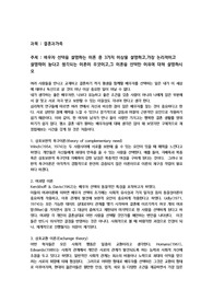 배우자 선택을 설명하는 이론 중 3가지 이상울 설명하고,가장 논리적이고