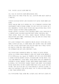 우리나라 스포츠의 도입에 대해 작성