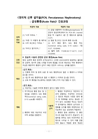 경피적신루설치술 PCN 간호진단 급성통증 간호과정