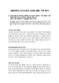 [자기소개서] 서울대학교 수리과학통계학과에 지원하기 위해 작성한 교내외 활동 기록 예문입니다.