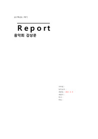 감상문_피아노 듀엣 음악회