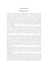 서평_박경리 '김약국의 딸들'