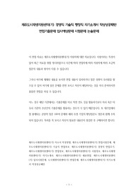 제주도시재생지원센터(기) 경영직 기술직 행정직 자기소개서 작성성공패턴 면접기출문제 입사예상문제 시험문제 논술문제