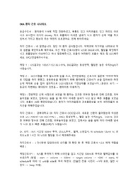 간호실습/케이스/성인간호 당뇨성케톤환자 간호 시나리오