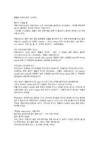 간호실습/케이스/성인간호 울혈성 심부전환자 간호 시나리오