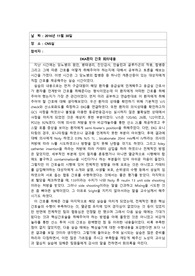 간호실습/케이스/성인간호 당뇨성케톤환자 간호 회의록