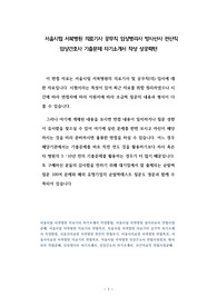 서울시립 서북병원 의료기사 공무직 임상병리사 방사선사 전산직 임상간호사 기출문제 자기소개서 작성 성공패턴
