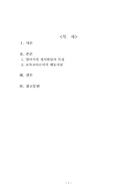 영유아발달 레포트