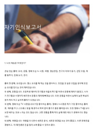 자기인식보고서