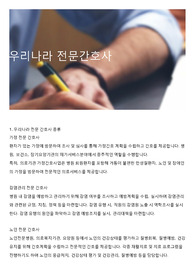 우리나라 전문간호사