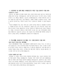 보라매병원 자소서, 자기소개서