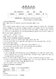 지방의 산화평가1-산가