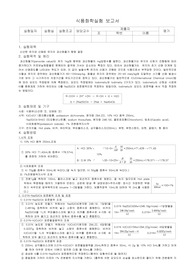 신선한 유지와 산패된 유지의 과산화물가 함량 결정