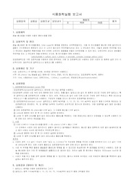 페놀-황산법을 이용한 식품의 총탄수화물 정량