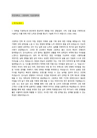 특성화고졸 재직자전형/국민대학교/기업경영학부/합격자소서/합격면접후기