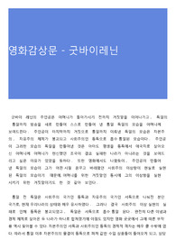 영화감상문 - 굿바이레닌