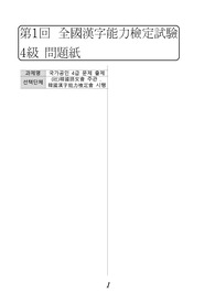 [중앙대 실용한자 과제1] 국가공인 4급 문제 출제
