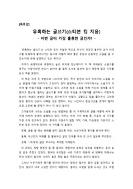 [A+독후감] 스티븐 킹의 '유혹하는 글쓰기'를 읽고 쓴 독후감으로 과연 어떤 글이 가장 훌륭한 글인지 이 글을 통해 알 수 있을 것입니다.